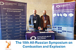The 18th All-Russian Symposium on Combustion and Explosion
