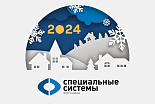 С наступающим Новым 2024 годом и Рождеством!