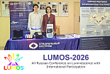 All-Russian Conference on Luminescence with International Participation LUMOS-2026
