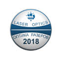 XVIII Международная конференция "ОПТИКА ЛАЗЕРОВ-2018"