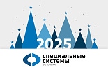 Поздравляем с наступающим Новым 2025 Годом и Рождеством!