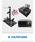 Оптическое и лазерное оборудование в наличии